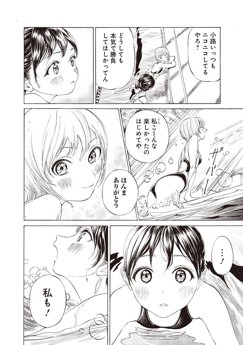 Akebi-chan no Sailor Fuku Chapter 15 16ページ