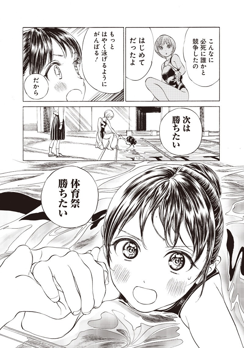 Akebi-chan no Sailor Fuku Chapter 15 17ページ