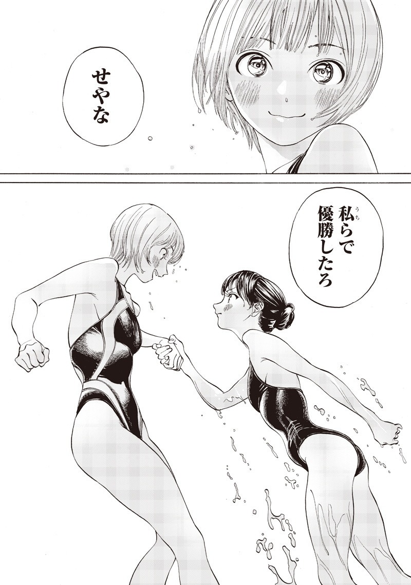 Akebi-chan no Sailor Fuku Chapter 15 18ページ