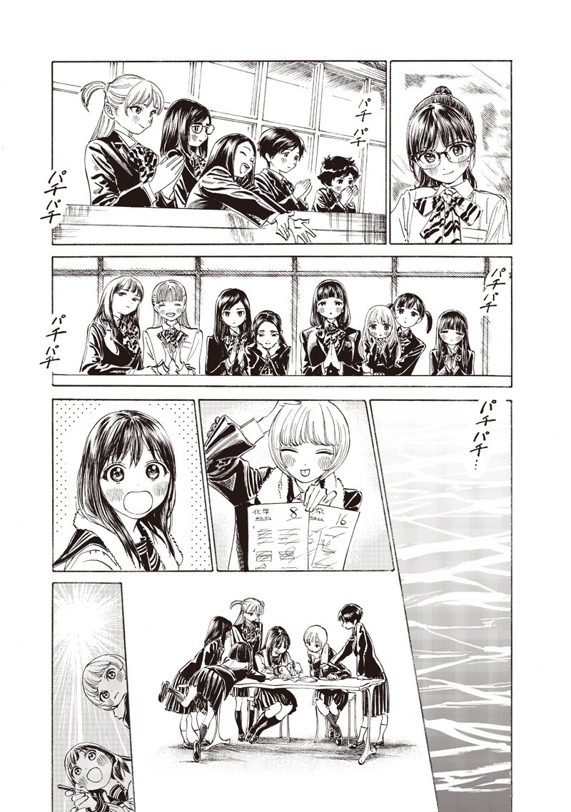Akebi-chan no Sailor Fuku Chapter 15 19ページ
