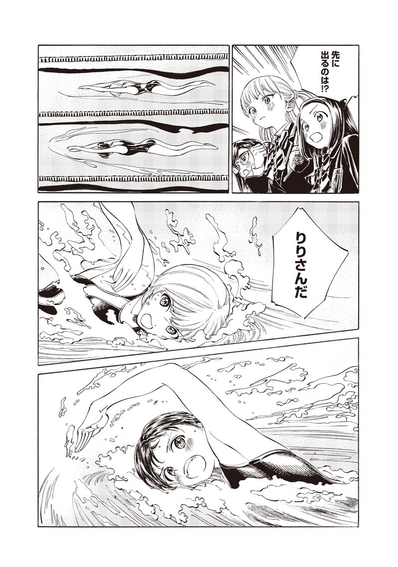 Akebi-chan no Sailor Fuku Chapter 15 3ページ