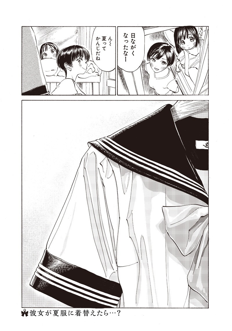 Akebi-chan no Sailor Fuku Chapter 15 21ページ