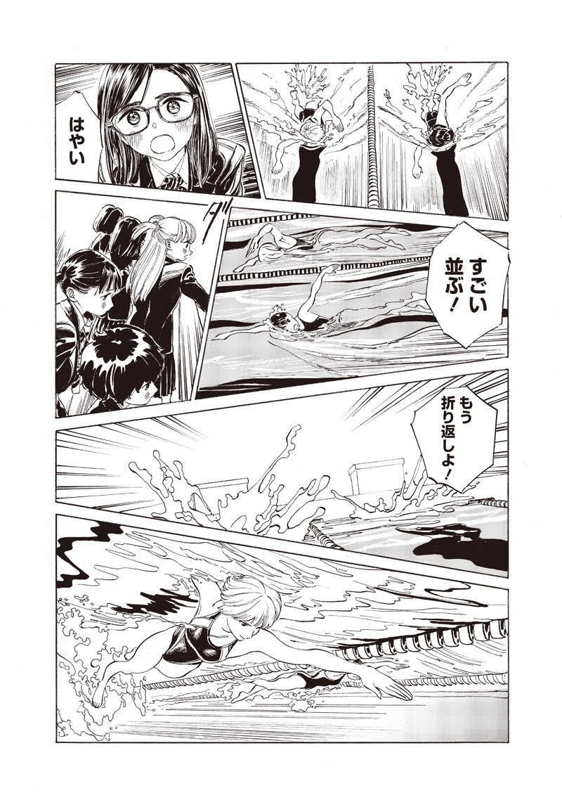 Akebi-chan no Sailor Fuku Chapter 15 4ページ