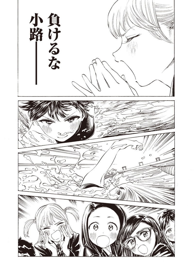 Akebi-chan no Sailor Fuku Chapter 15 9ページ