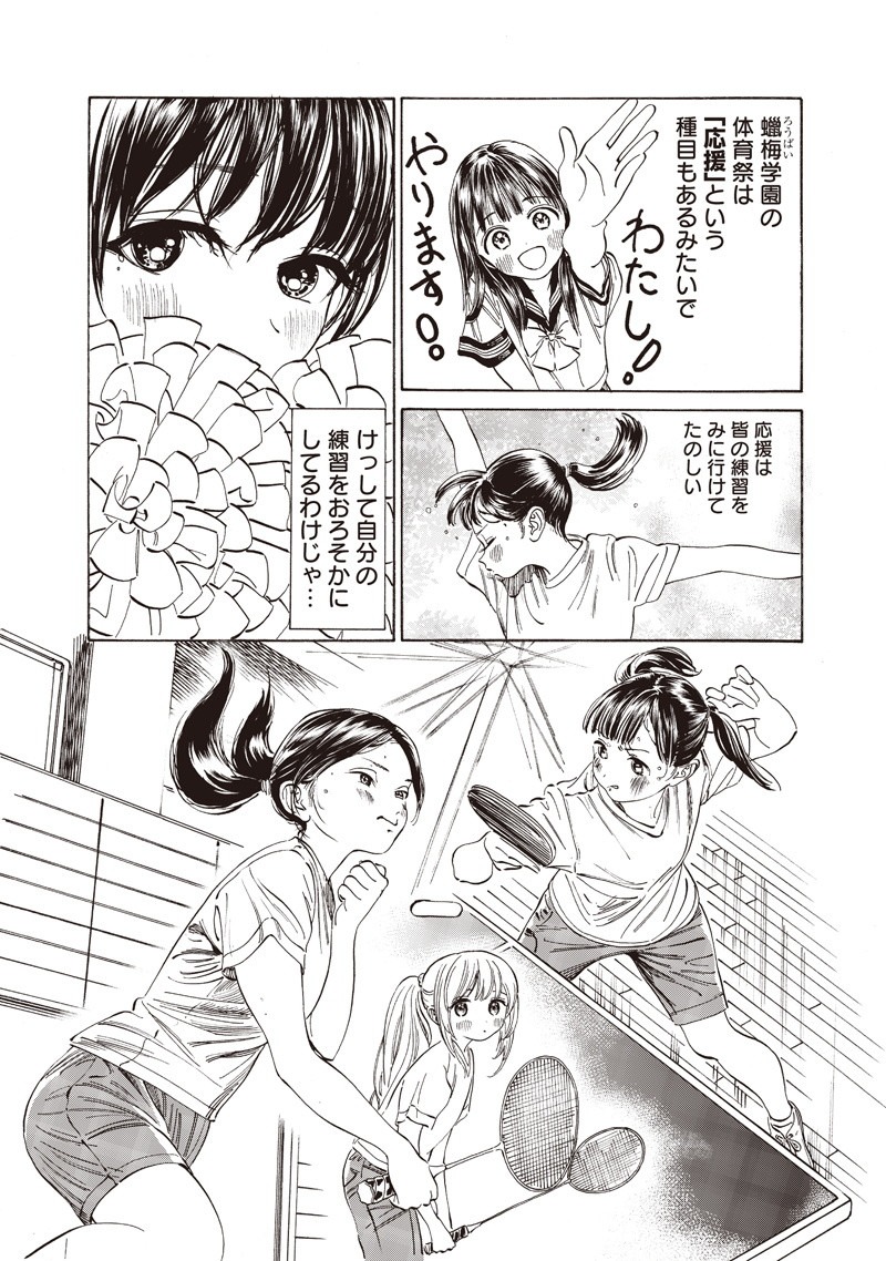 Akebi-chan no Sailor Fuku Chapter 17 2ページ