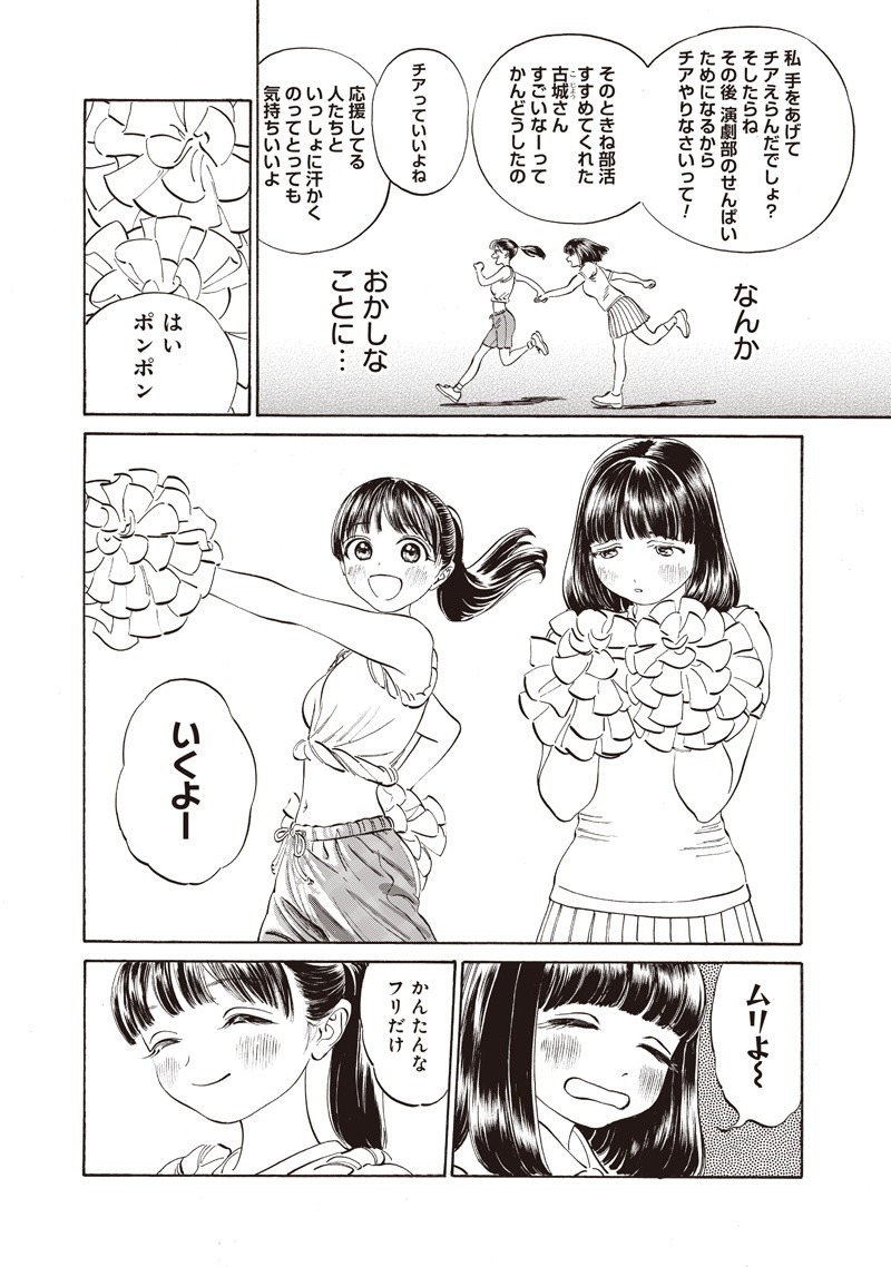 Akebi-chan no Sailor Fuku Chapter 17 11ページ