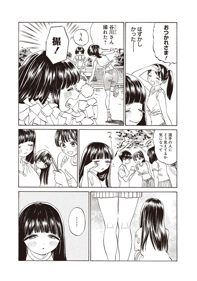 Akebi-chan no Sailor Fuku Chapter 17 13ページ