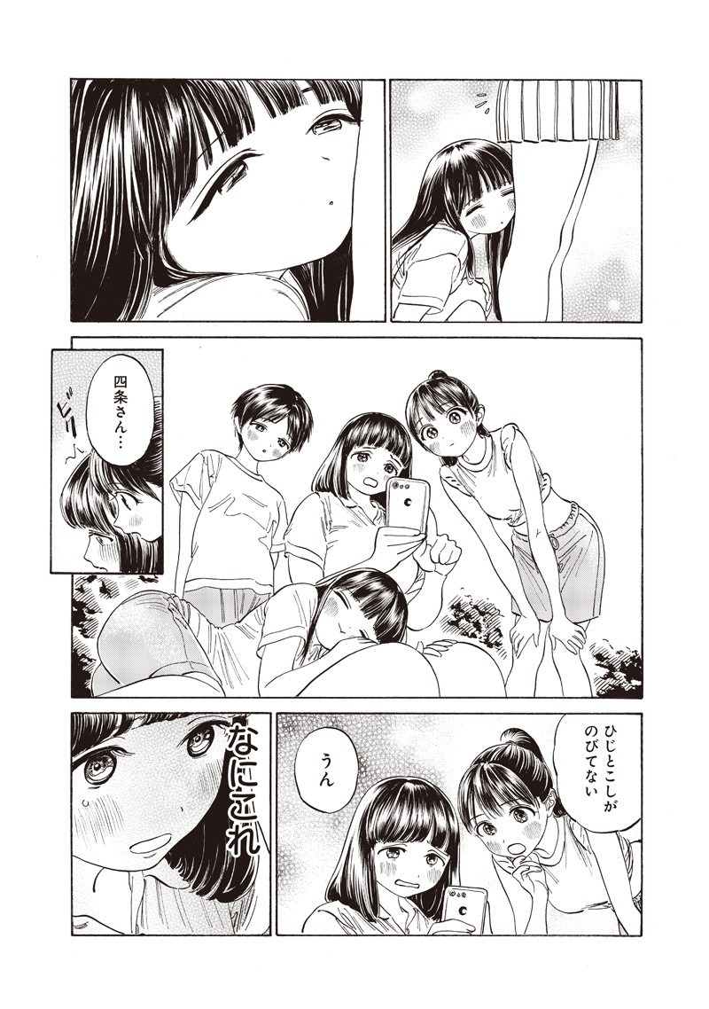 Akebi-chan no Sailor Fuku Chapter 17 14ページ