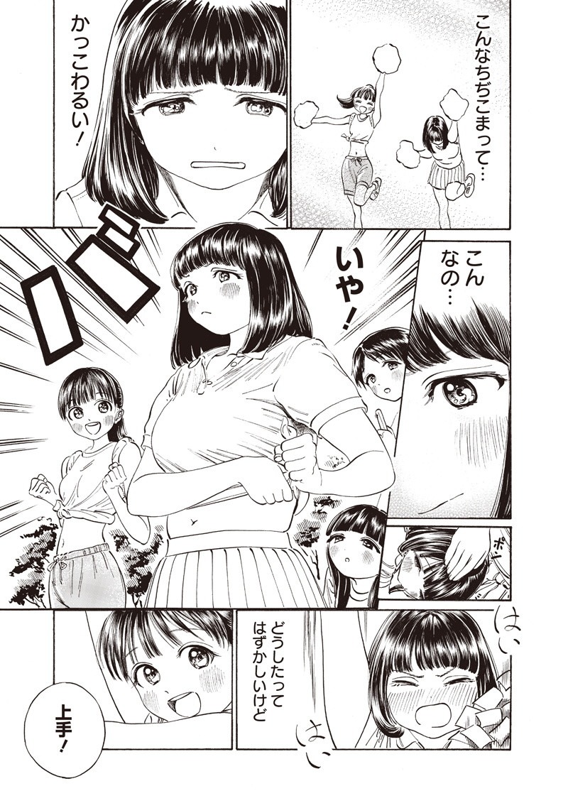 Akebi-chan no Sailor Fuku Chapter 17 15ページ