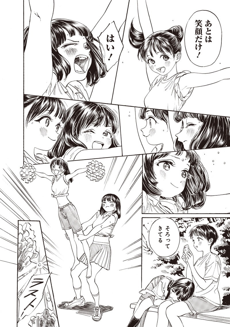 Akebi-chan no Sailor Fuku Chapter 17 16ページ