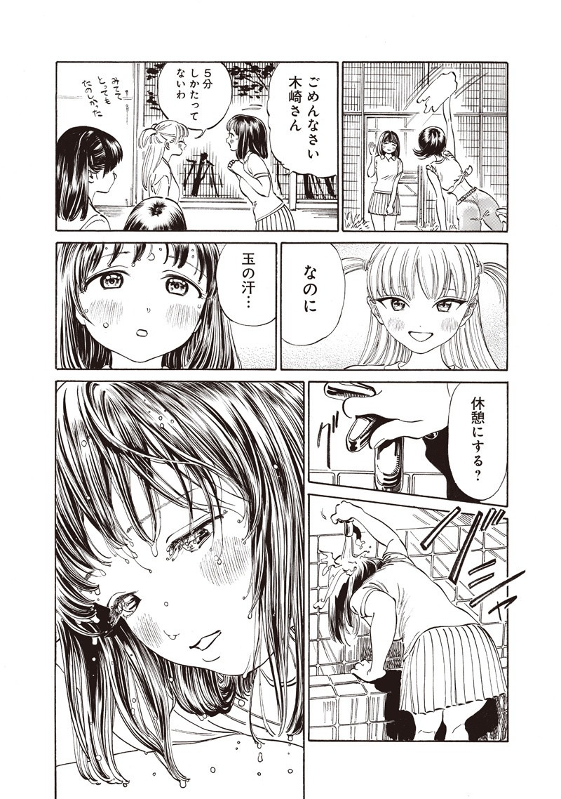 Akebi-chan no Sailor Fuku Chapter 17 18ページ
