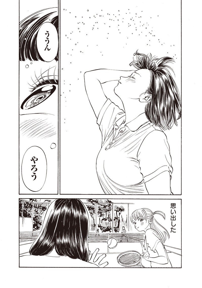 Akebi-chan no Sailor Fuku Chapter 17 19ページ