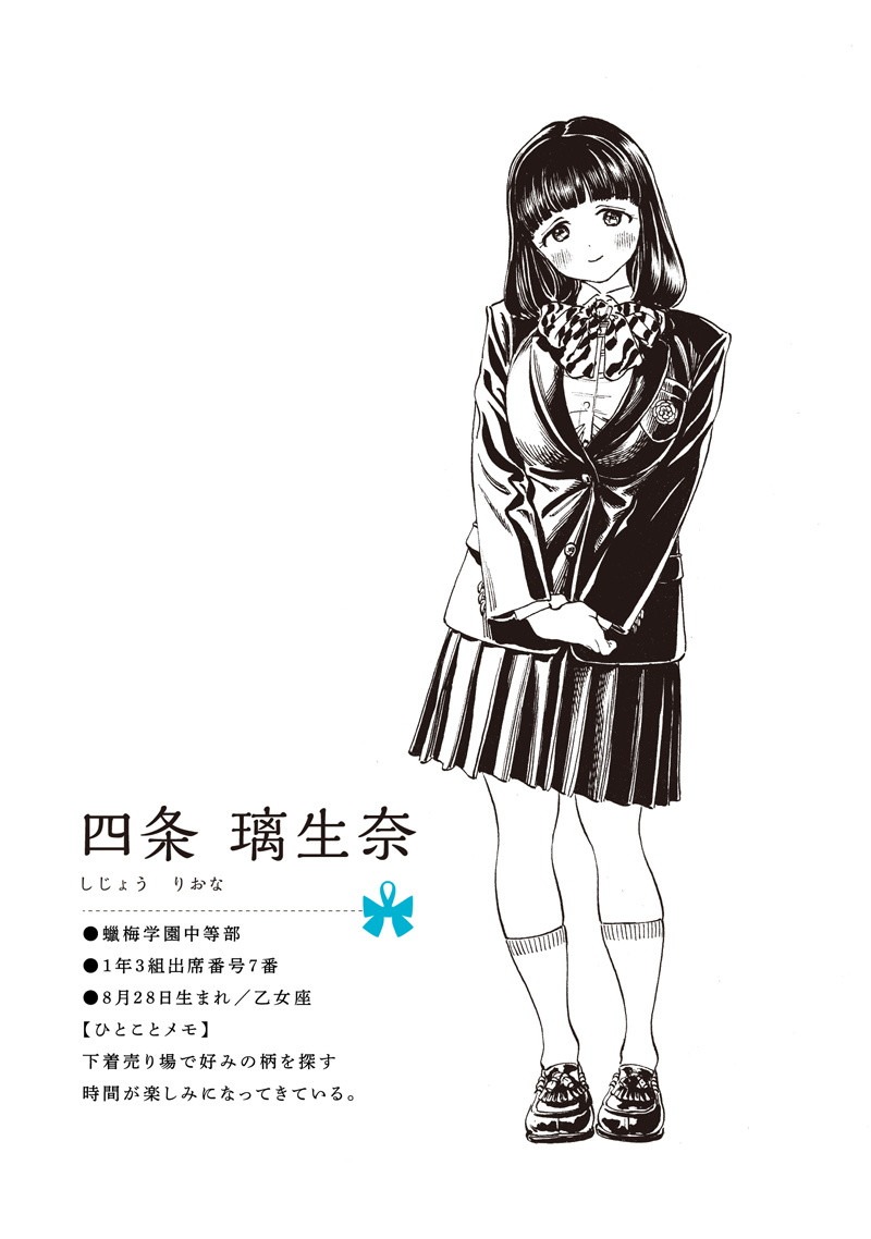 Akebi-chan no Sailor Fuku Chapter 17 29ページ