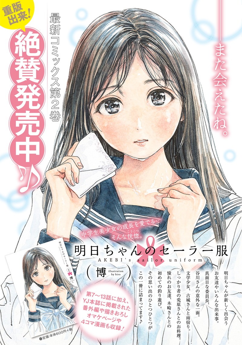 Akebi-chan no Sailor Fuku Chapter 17 31ページ