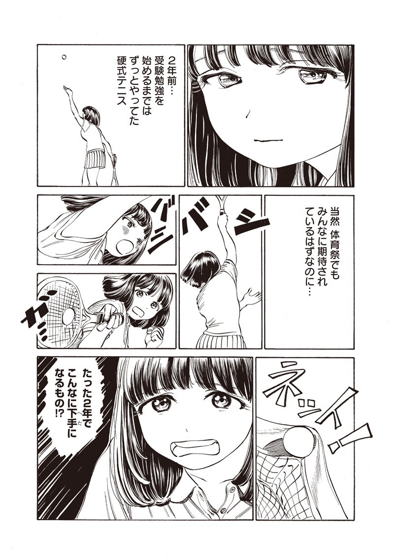Akebi-chan no Sailor Fuku Chapter 17 5ページ