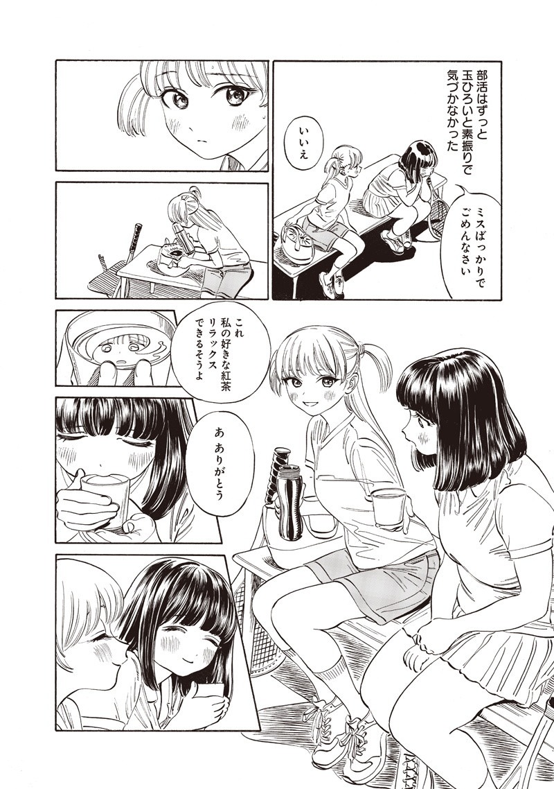 Akebi-chan no Sailor Fuku Chapter 17 6ページ