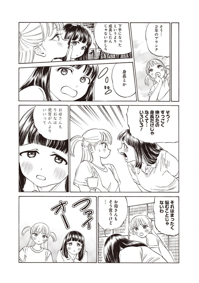 Akebi-chan no Sailor Fuku Chapter 17 7ページ