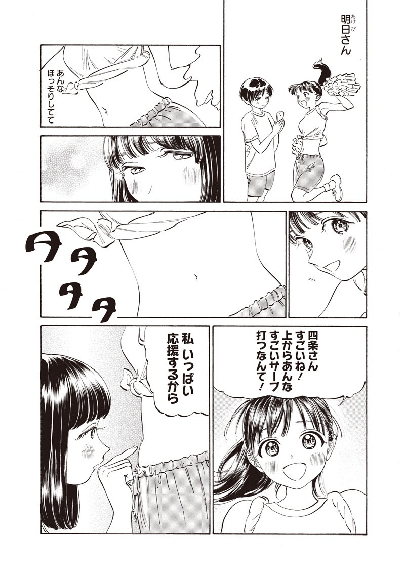 Akebi-chan no Sailor Fuku Chapter 17 8ページ