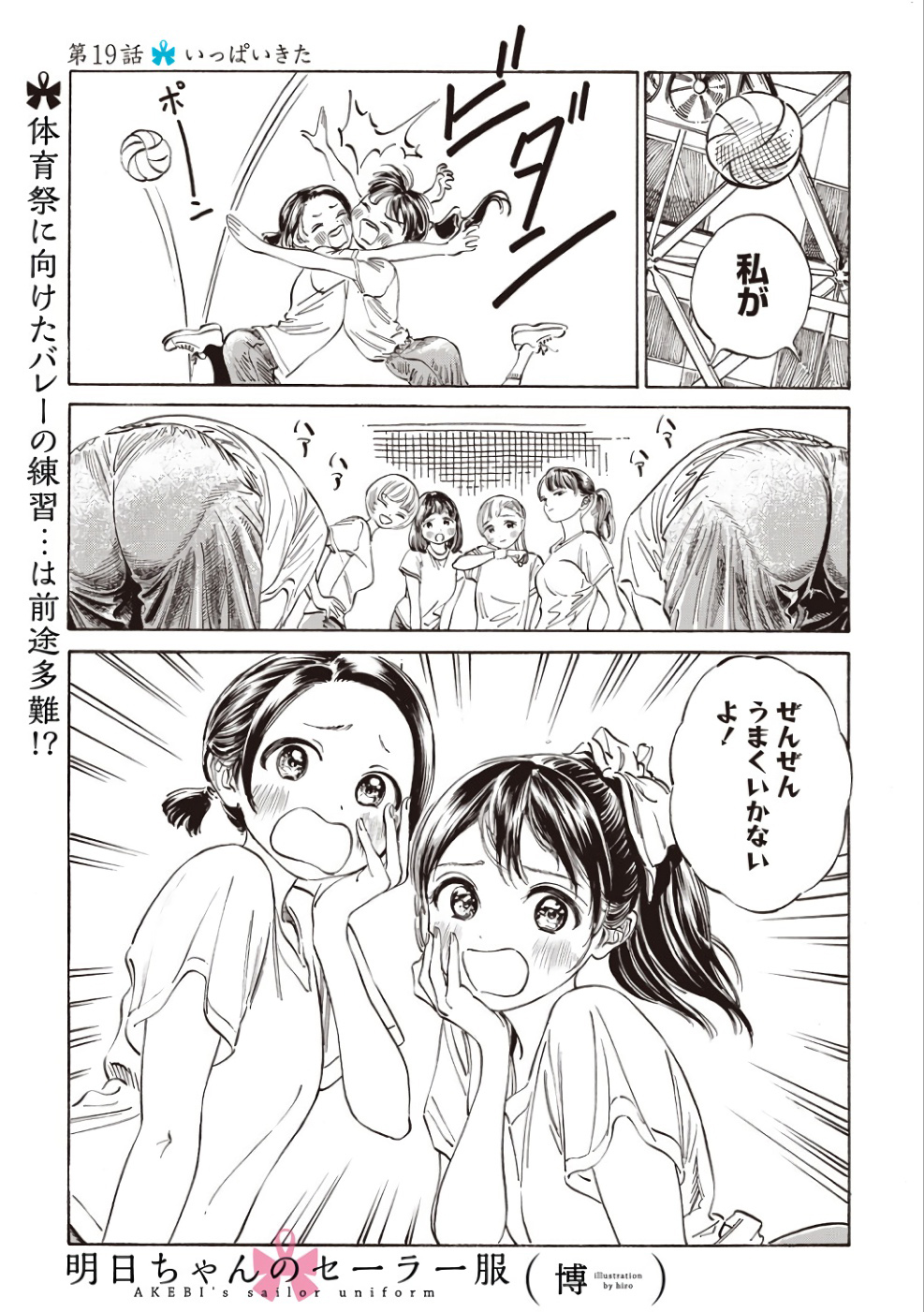 Akebi-chan no Sailor Fuku Chapter 19 1ページ