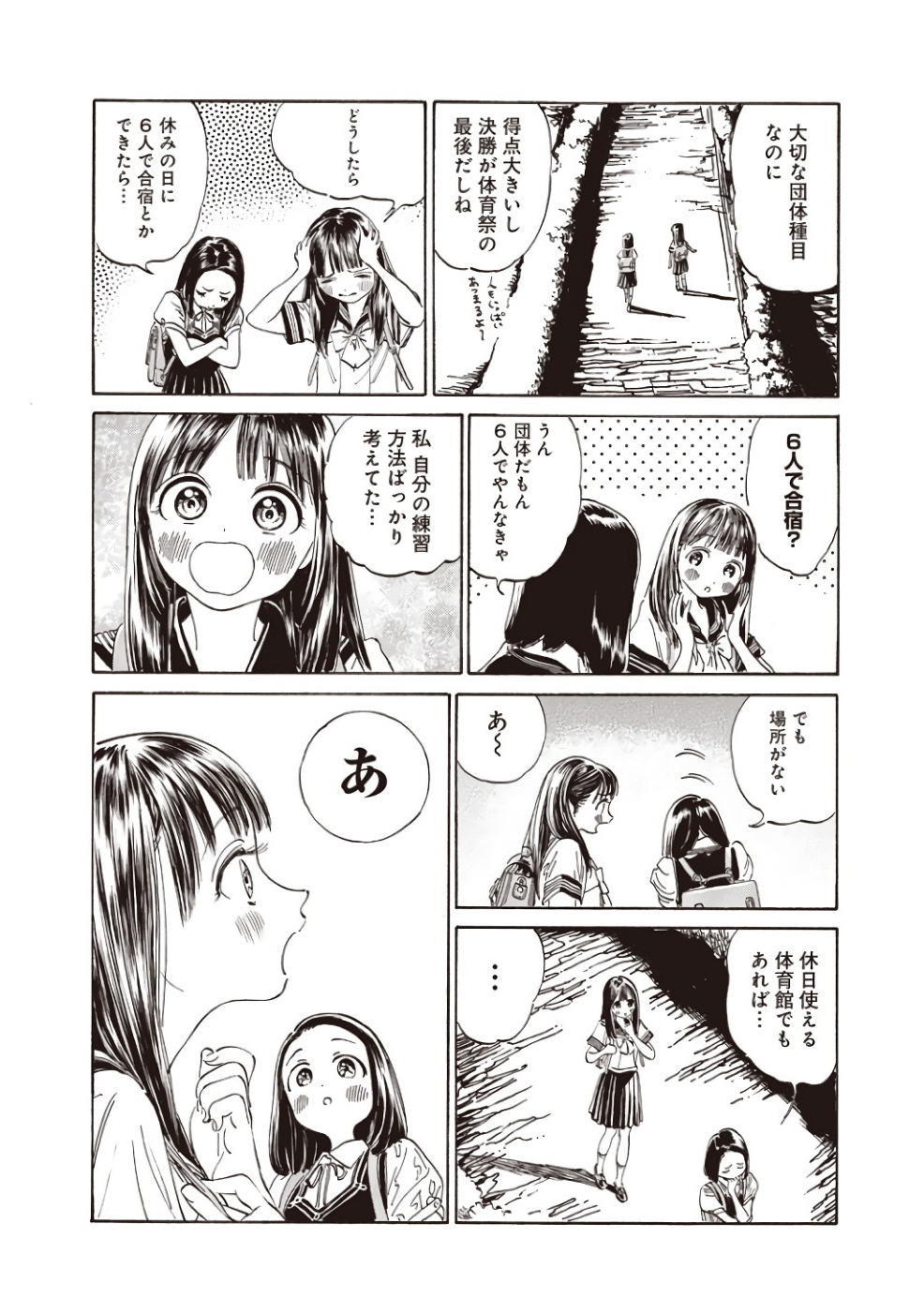 Akebi-chan no Sailor Fuku Chapter 19 2ページ