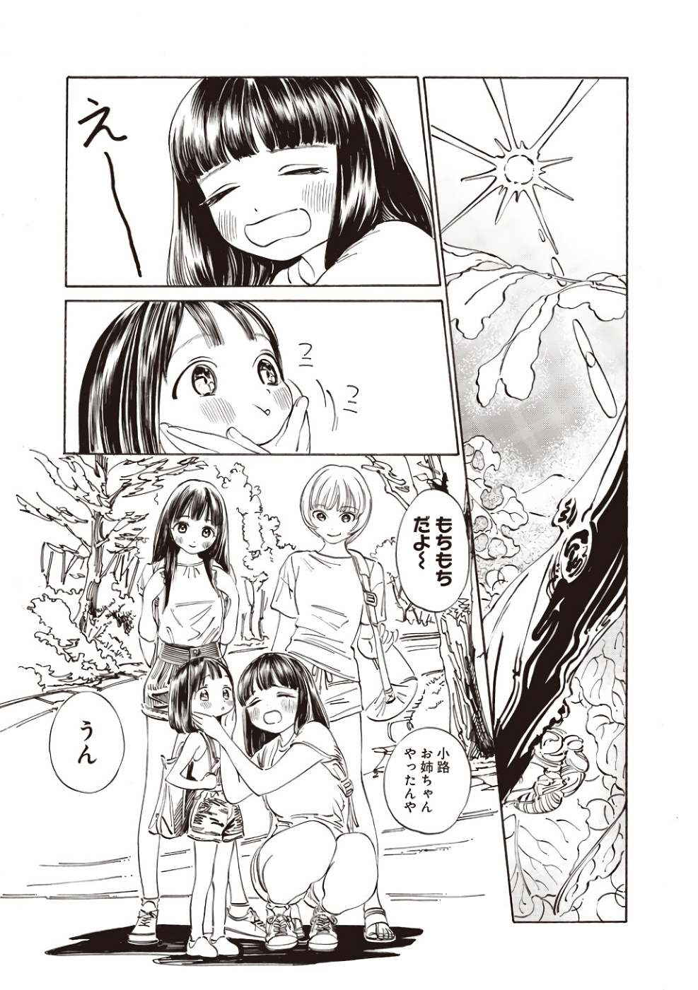 Akebi-chan no Sailor Fuku Chapter 19 11ページ