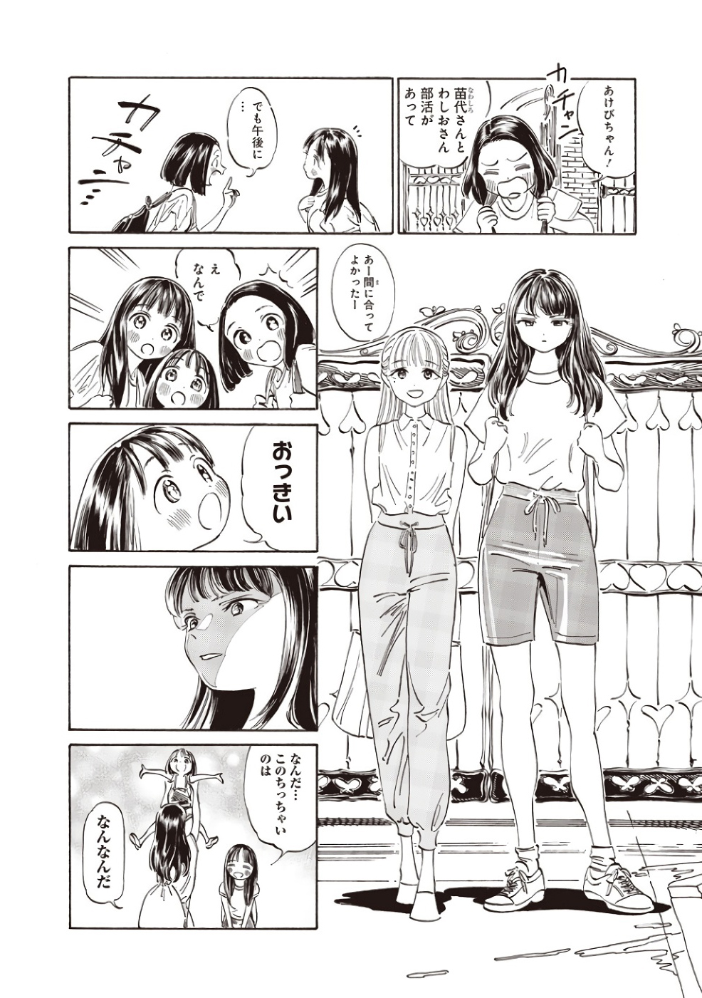 Akebi-chan no Sailor Fuku Chapter 19 12ページ