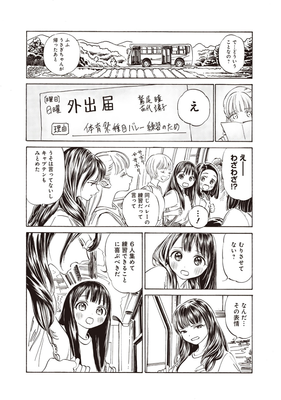 Akebi-chan no Sailor Fuku Chapter 19 13ページ