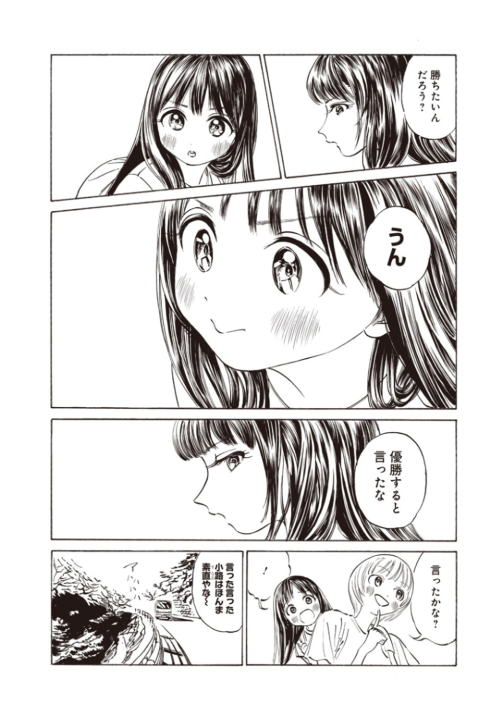 Akebi-chan no Sailor Fuku Chapter 19 14ページ