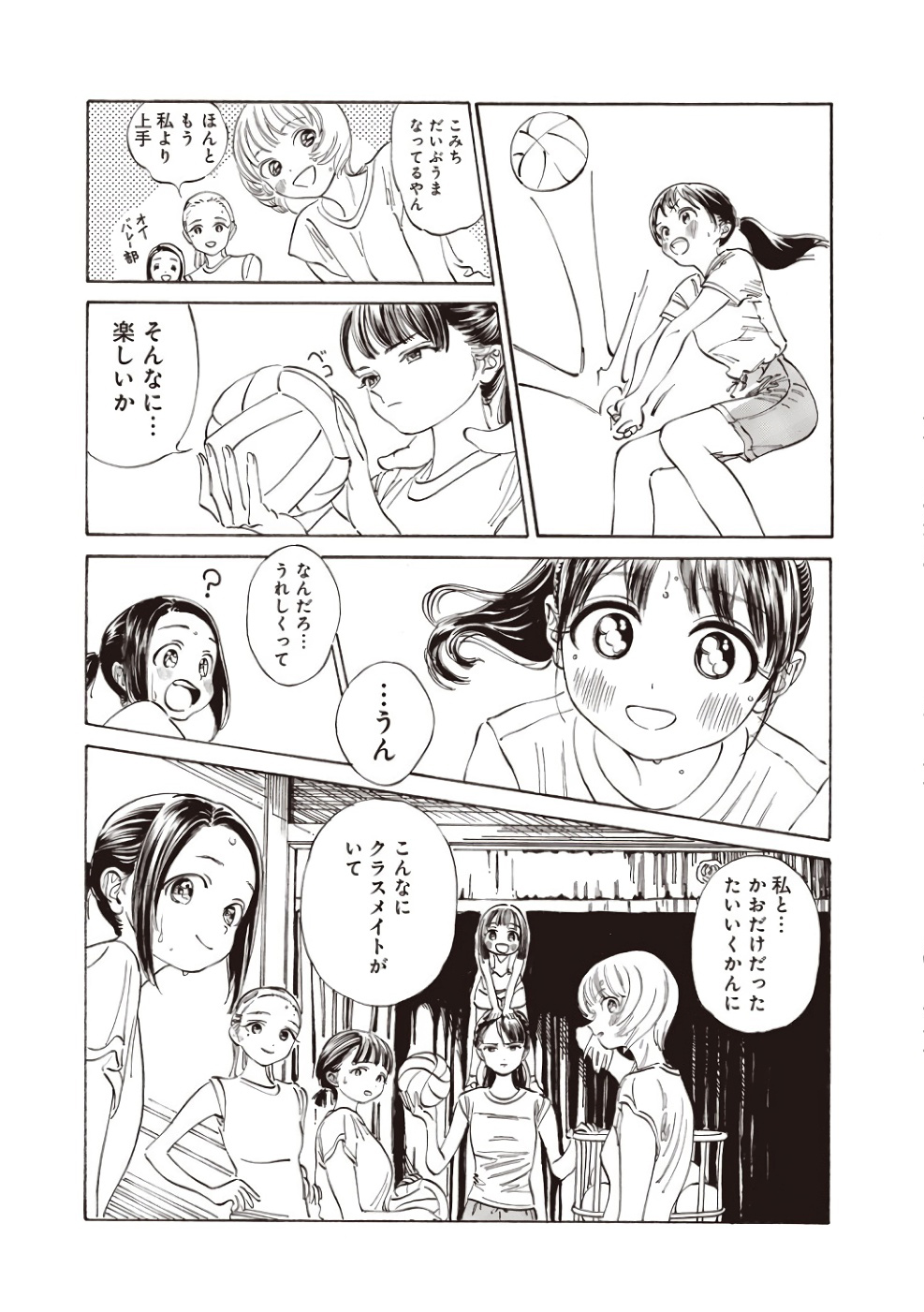 Akebi-chan no Sailor Fuku Chapter 19 17ページ