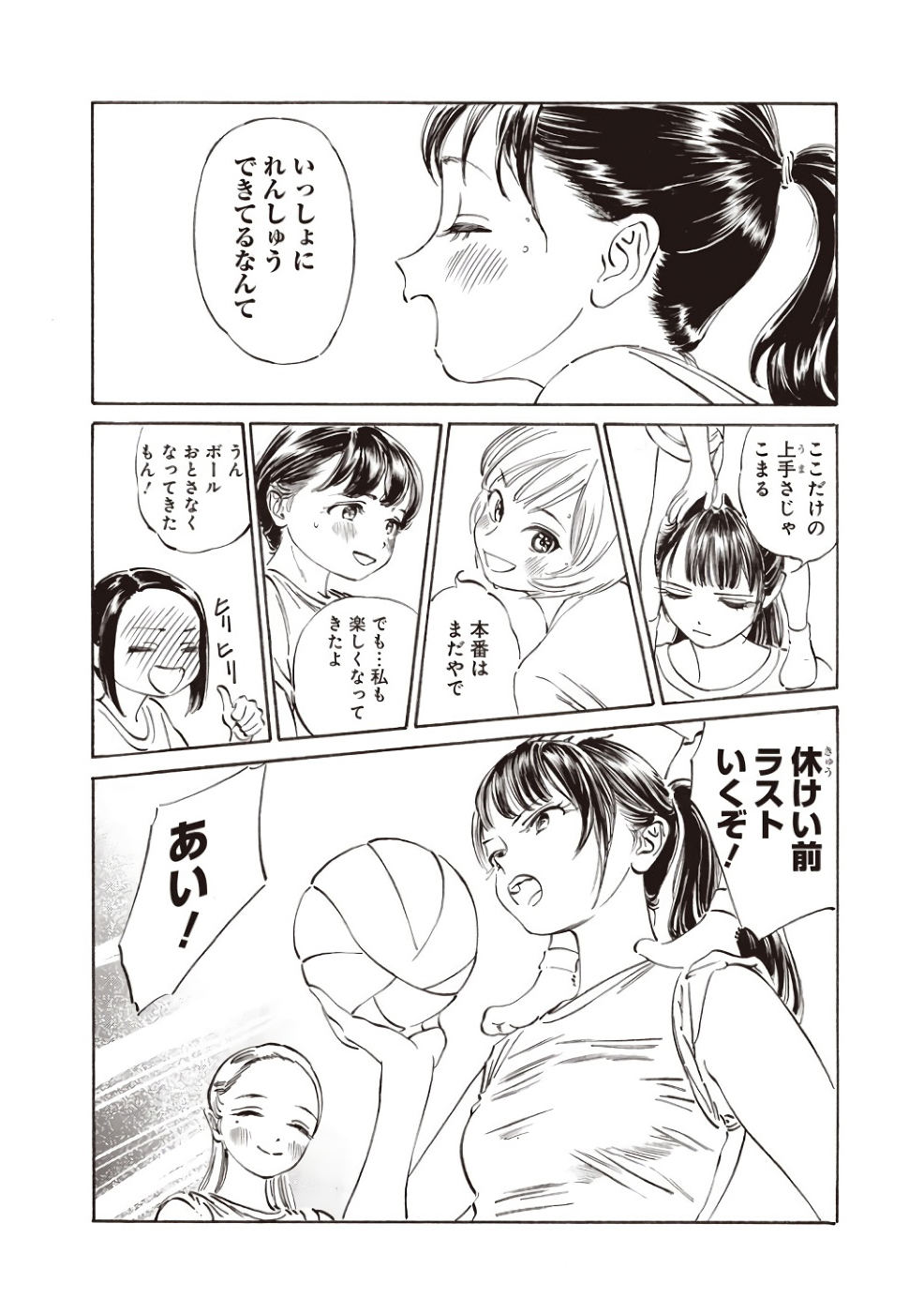 Akebi-chan no Sailor Fuku Chapter 19 18ページ