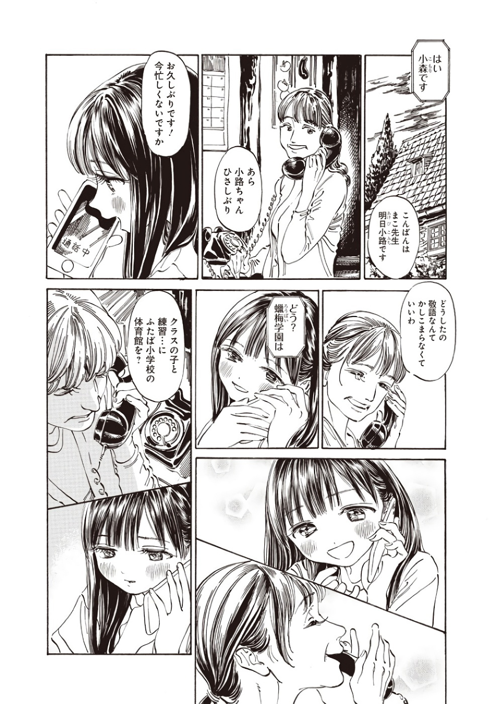 Akebi-chan no Sailor Fuku Chapter 19 3ページ