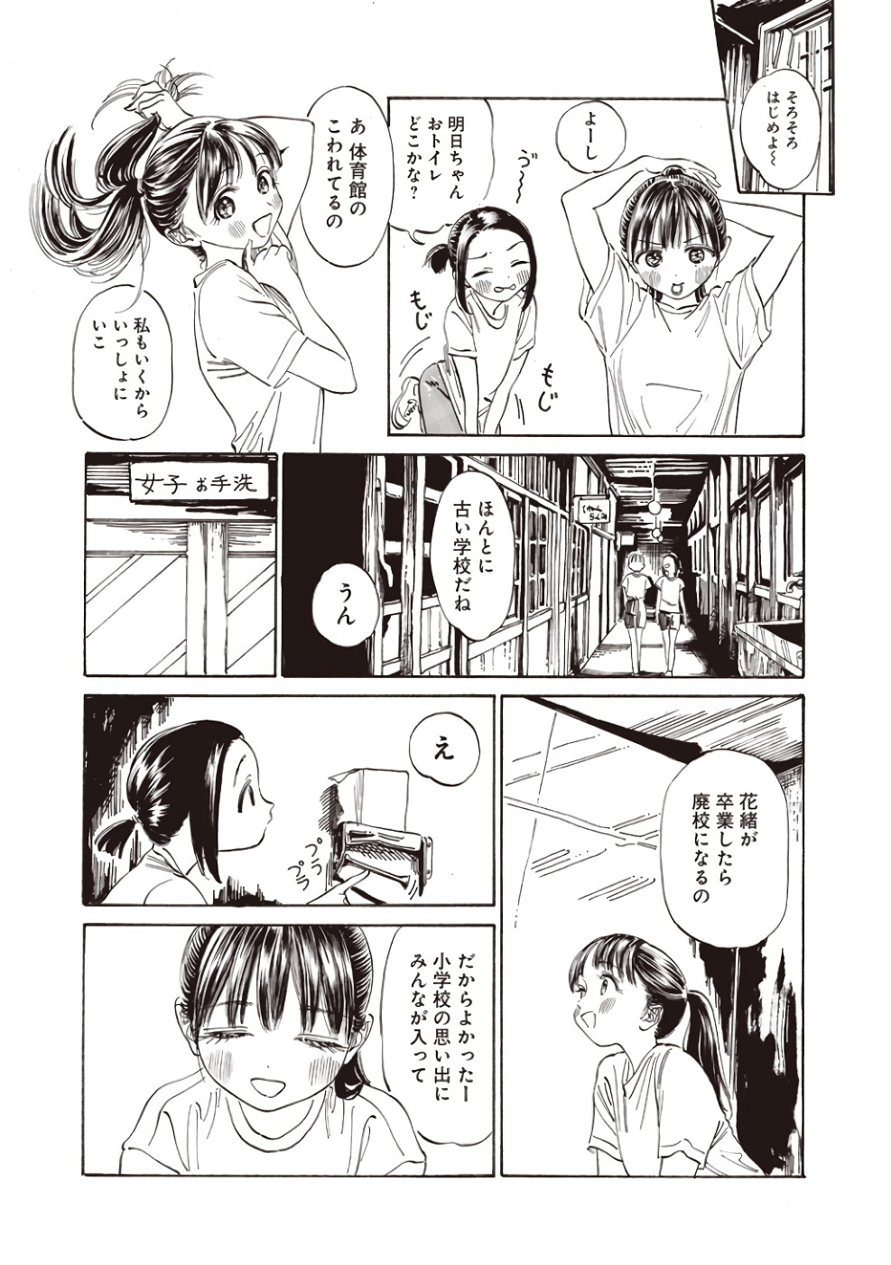 Akebi-chan no Sailor Fuku Chapter 19 21ページ