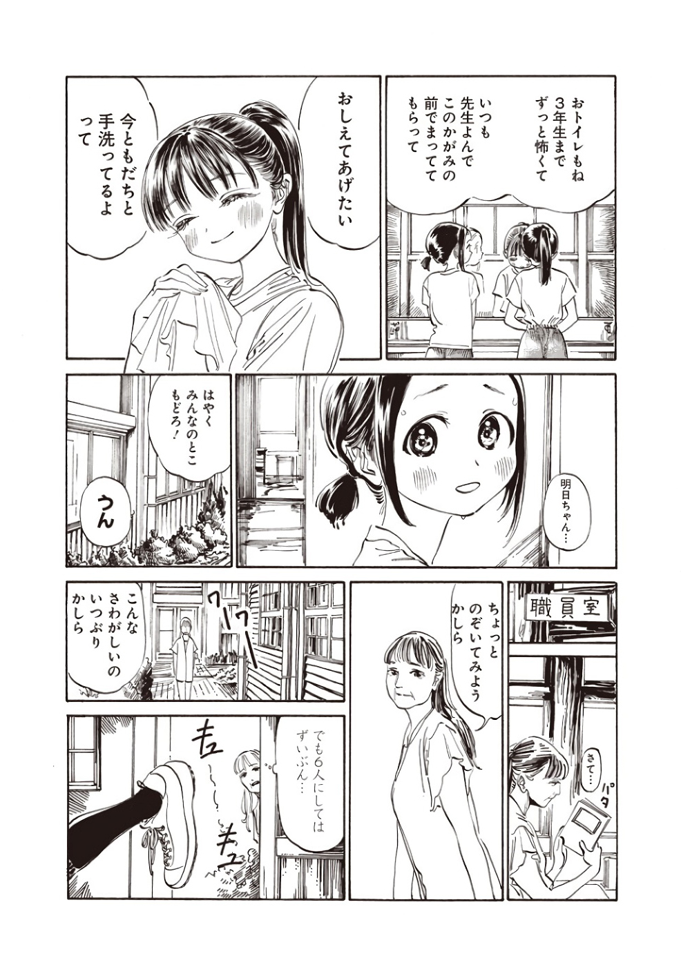 Akebi-chan no Sailor Fuku Chapter 19 22ページ