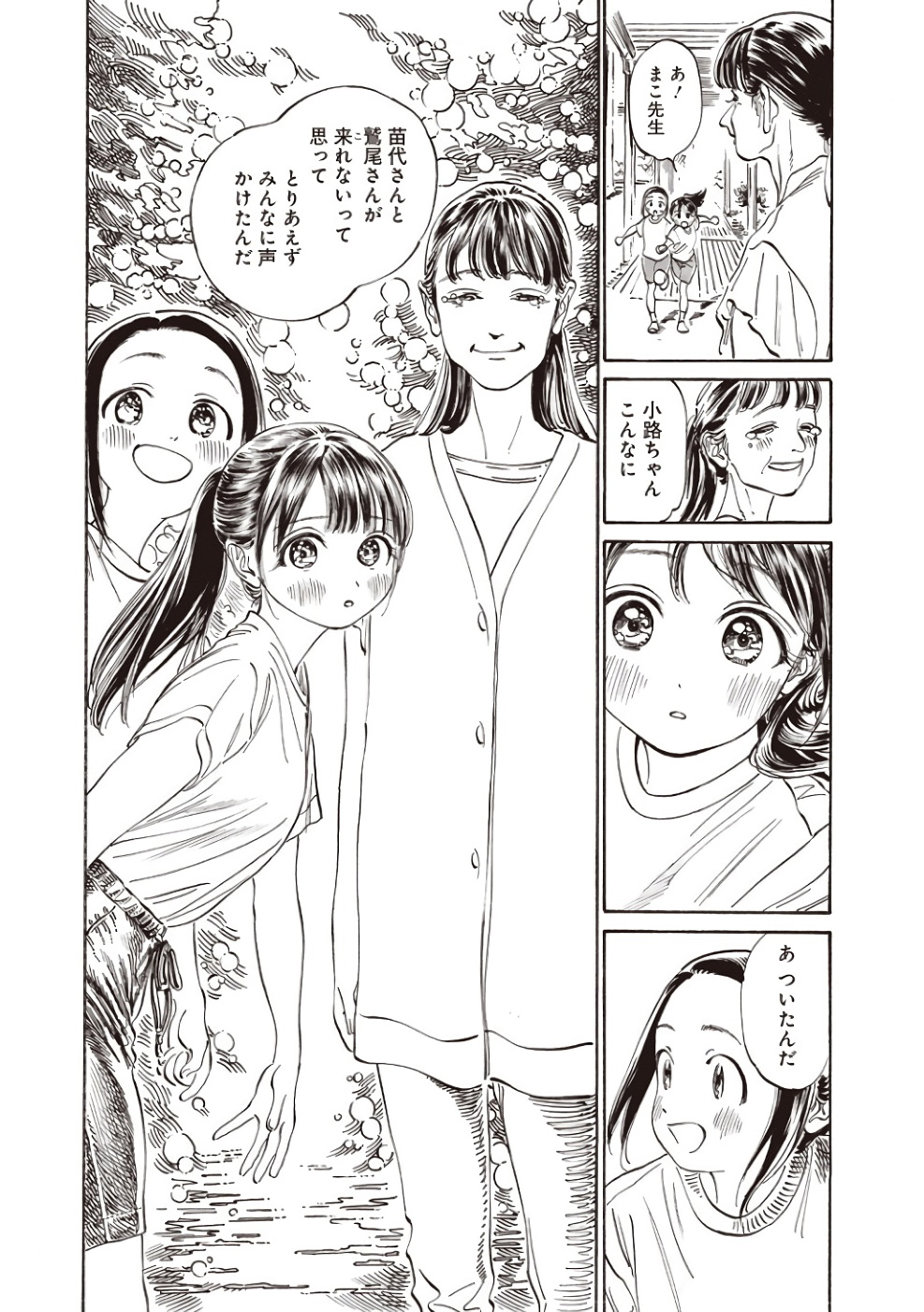 Akebi-chan no Sailor Fuku Chapter 19 23ページ