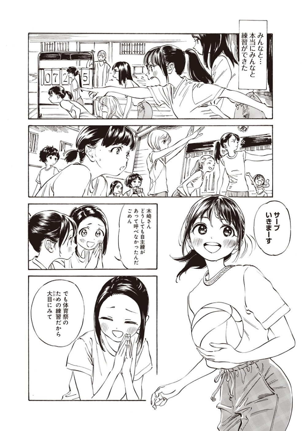 Akebi-chan no Sailor Fuku Chapter 19 29ページ