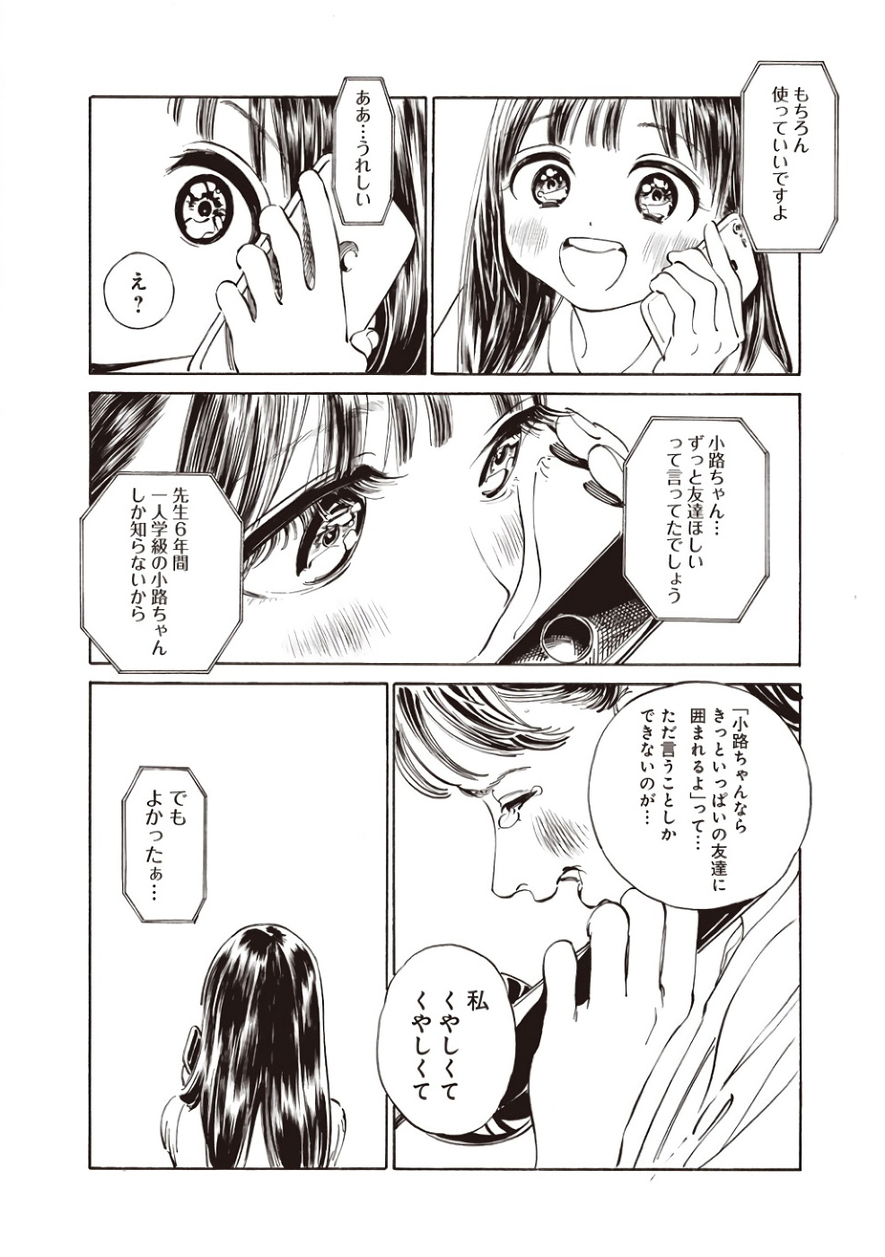 Akebi-chan no Sailor Fuku Chapter 19 4ページ