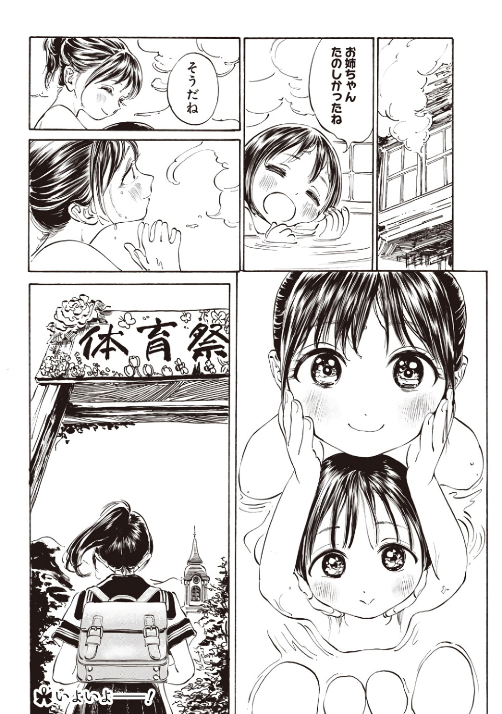 Akebi-chan no Sailor Fuku Chapter 19 32ページ