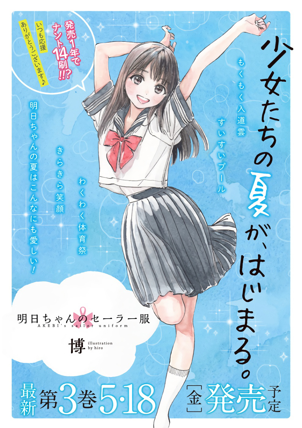 Akebi-chan no Sailor Fuku Chapter 19 33ページ