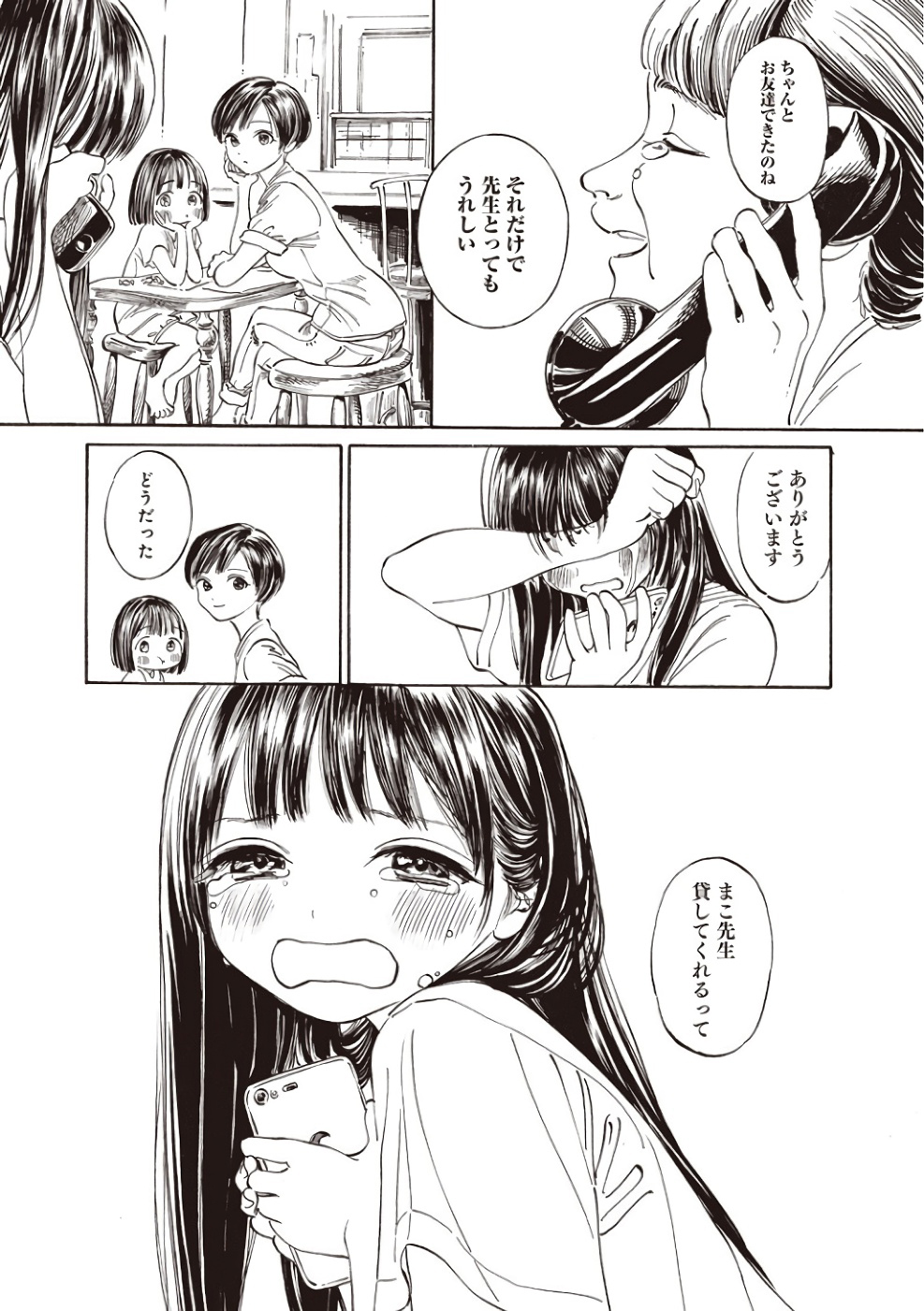 Akebi-chan no Sailor Fuku Chapter 19 5ページ