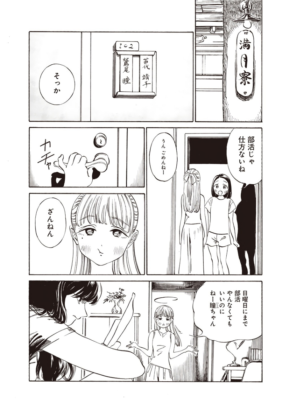 Akebi-chan no Sailor Fuku Chapter 19 6ページ