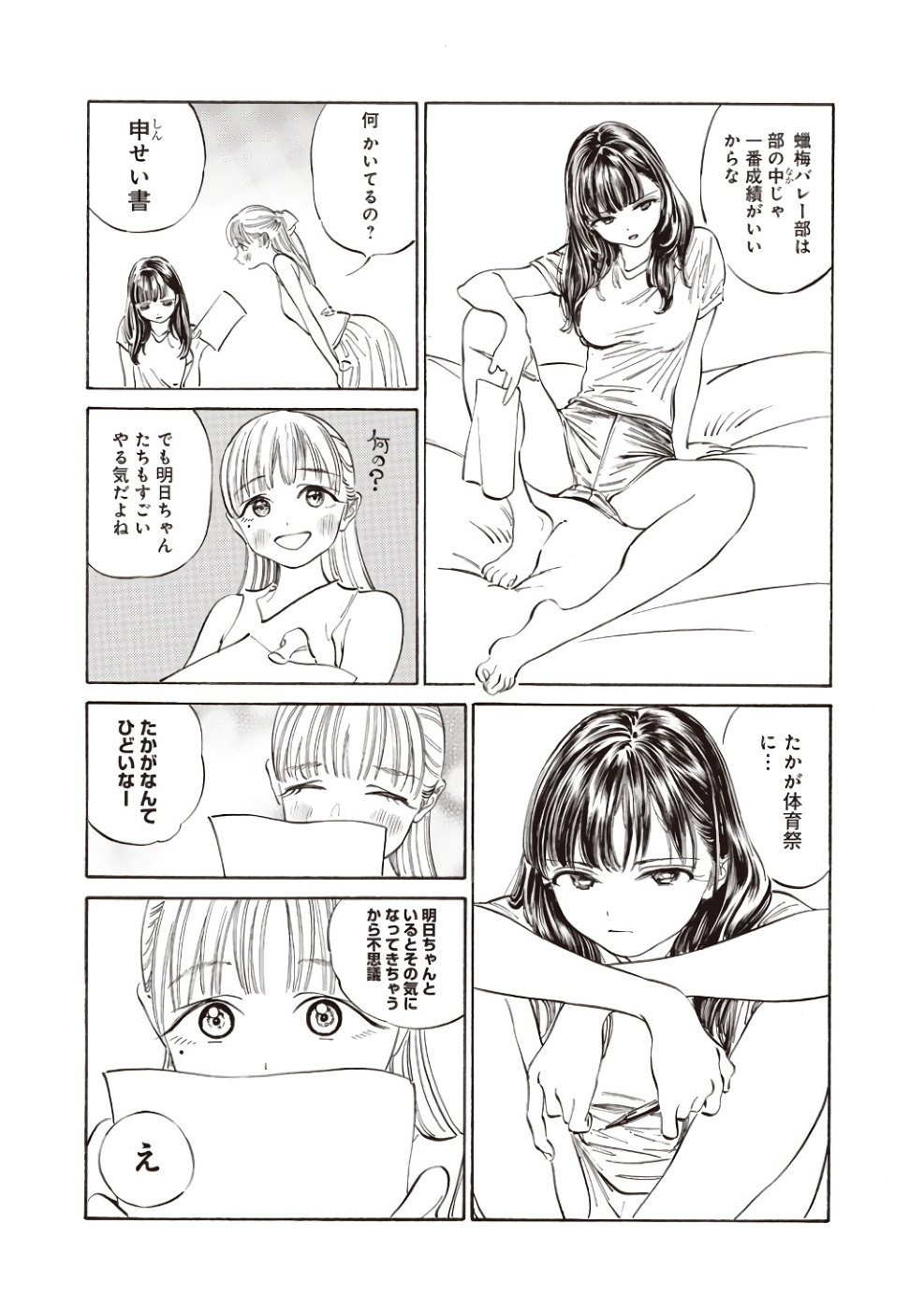 Akebi-chan no Sailor Fuku Chapter 19 7ページ
