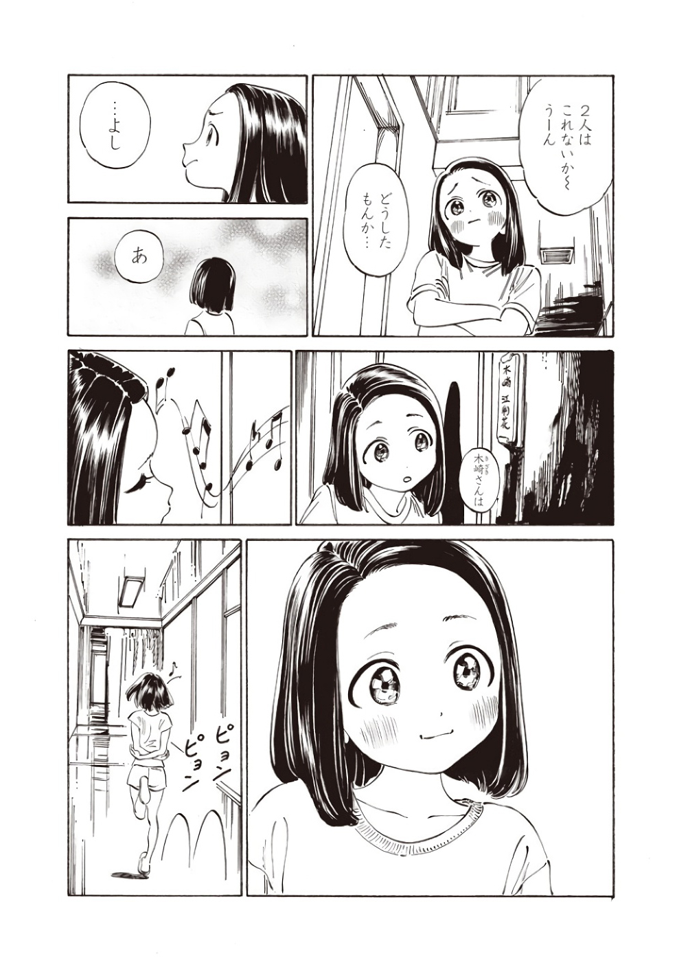 Akebi-chan no Sailor Fuku Chapter 19 8ページ