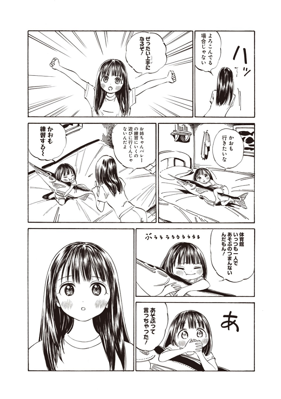 Akebi-chan no Sailor Fuku Chapter 19 10ページ