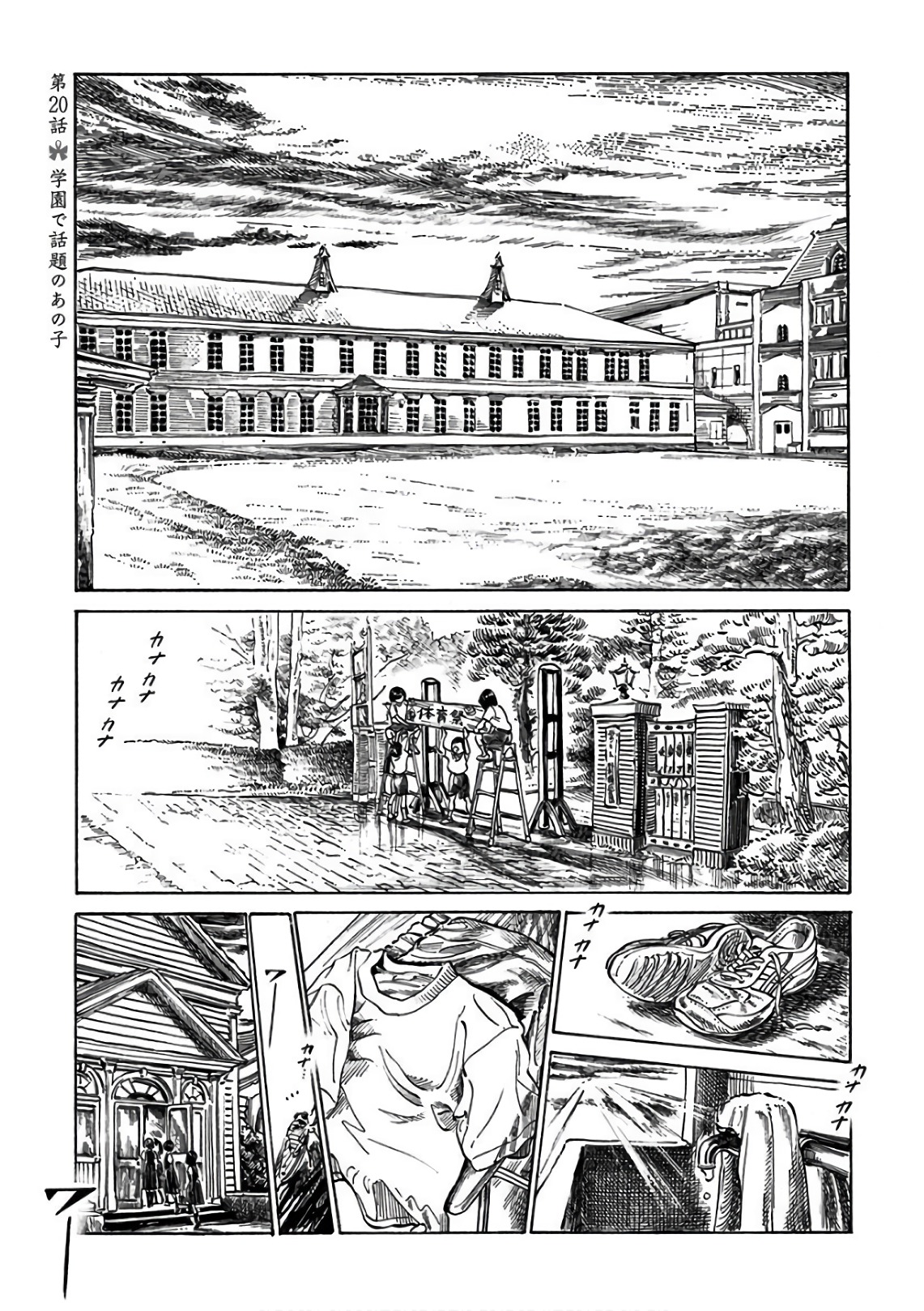 Akebi-chan no Sailor Fuku Chapter 20 1ページ