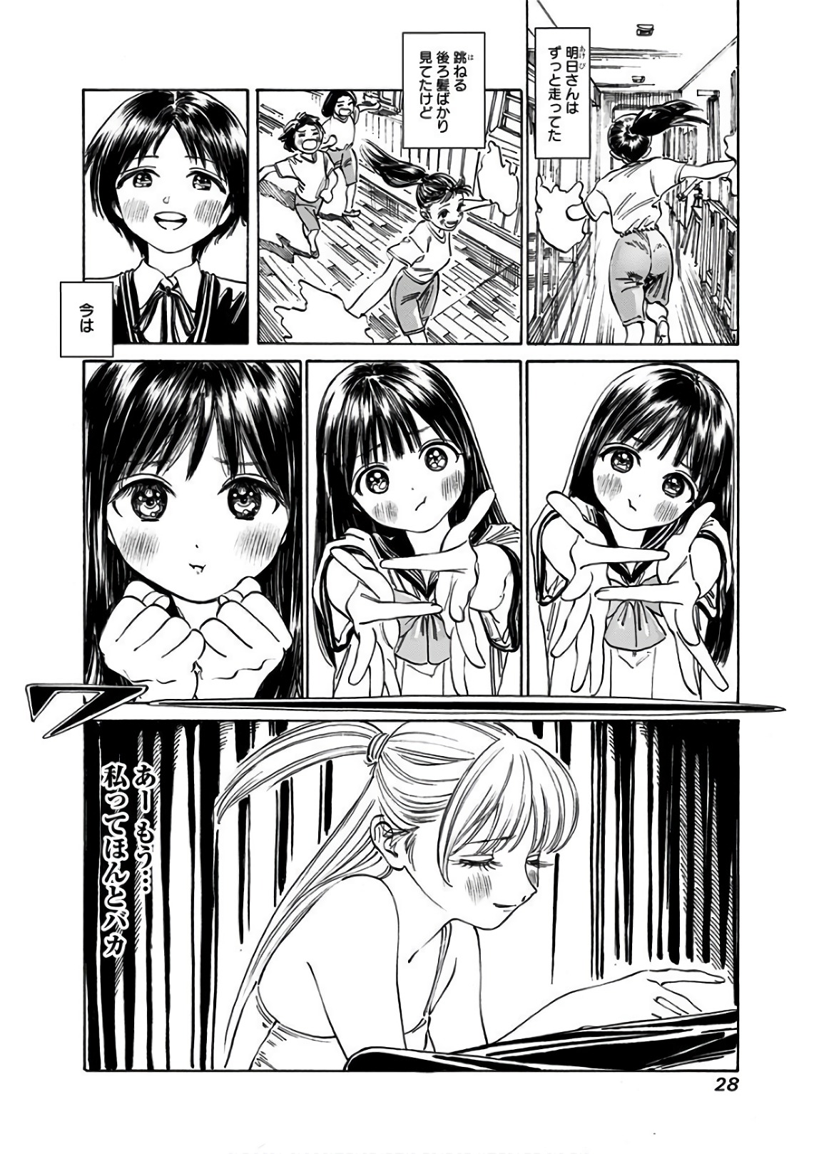 Akebi-chan no Sailor Fuku Chapter 20 14ページ