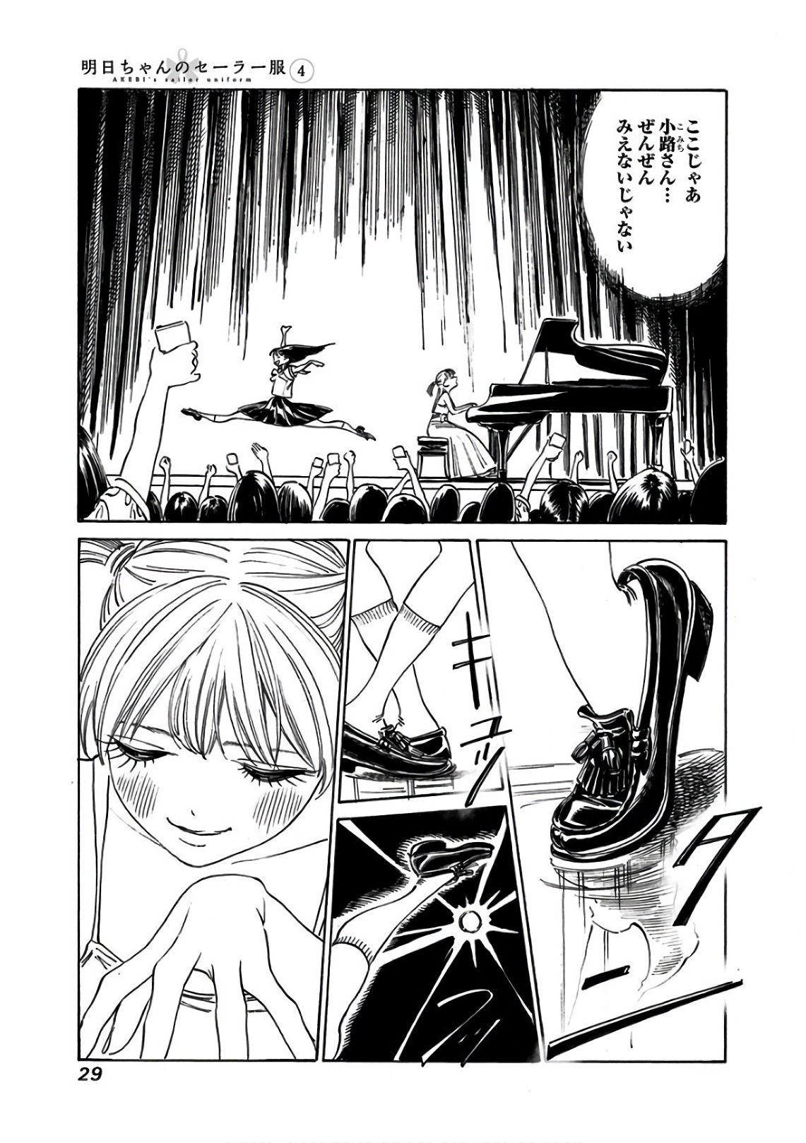 Akebi-chan no Sailor Fuku Chapter 20 15ページ