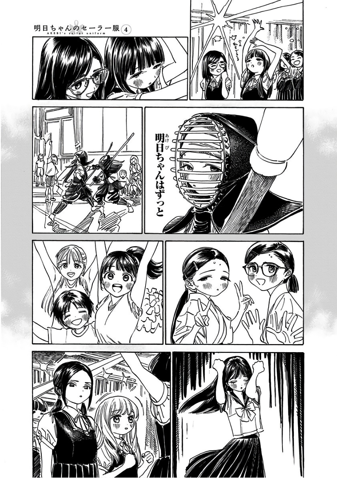 Akebi-chan no Sailor Fuku Chapter 20 17ページ