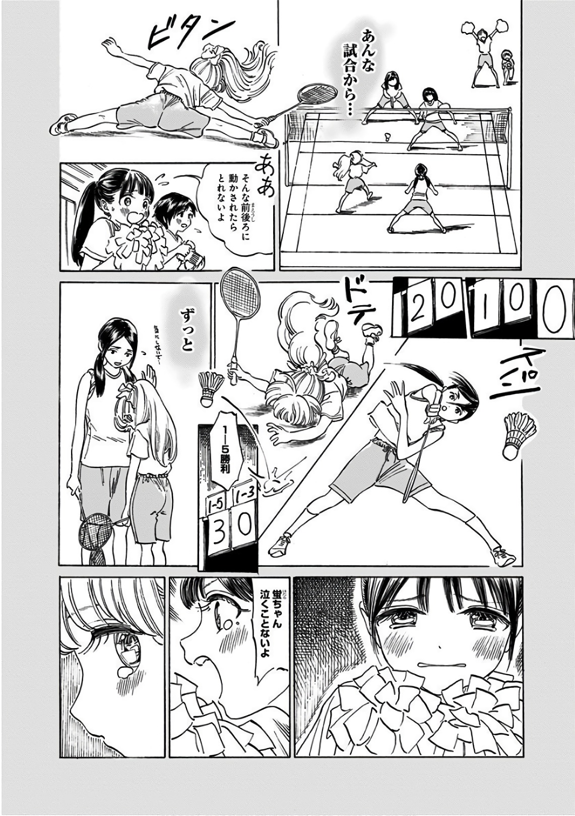 Akebi-chan no Sailor Fuku Chapter 20 18ページ