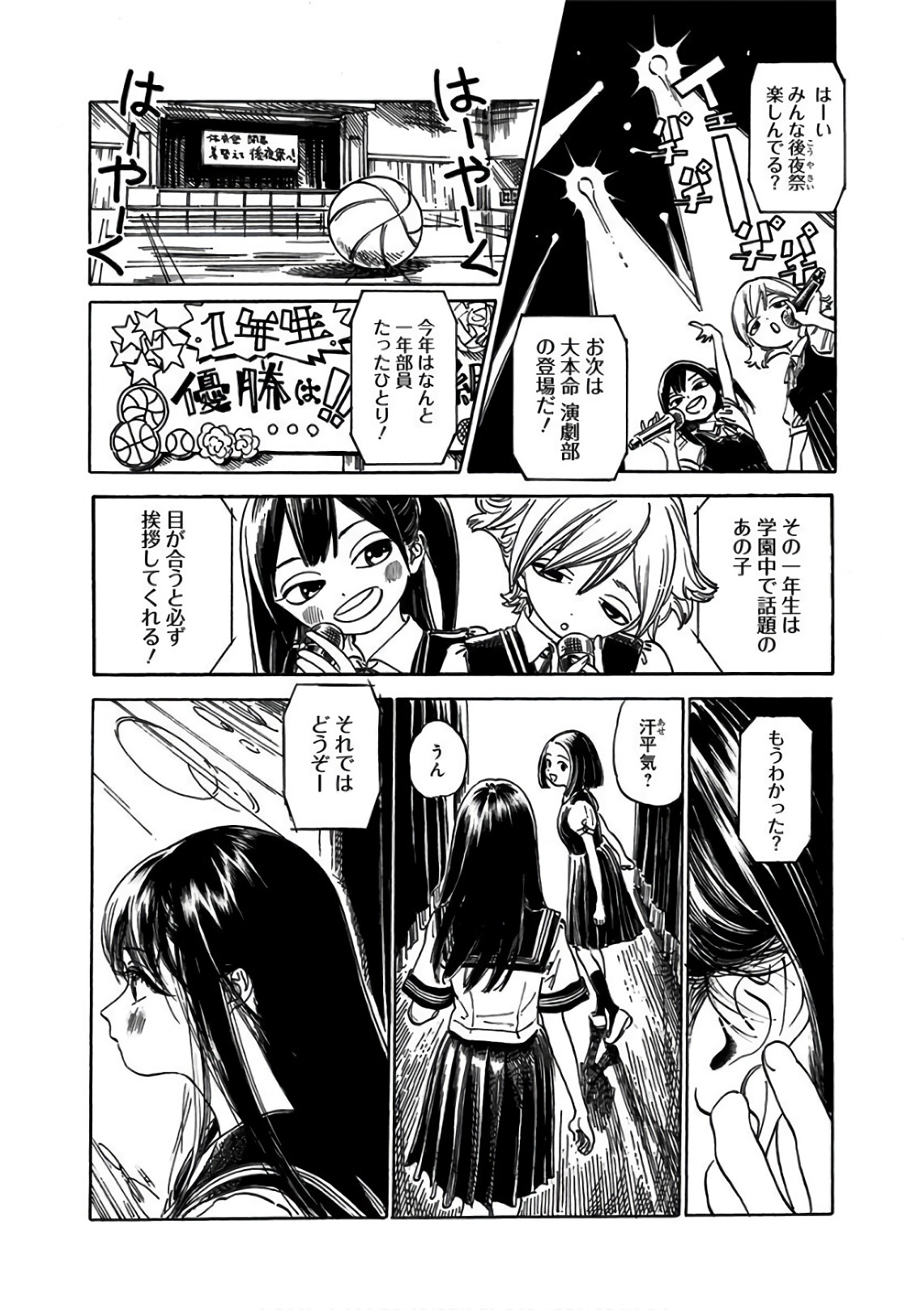 Akebi-chan no Sailor Fuku Chapter 20 3ページ