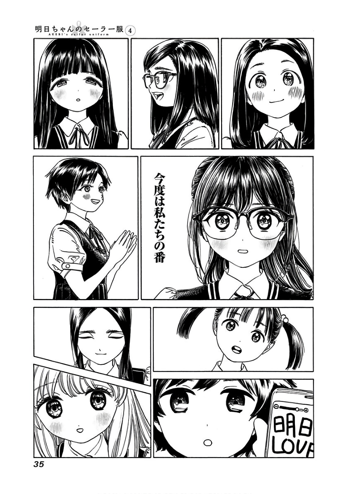 Akebi-chan no Sailor Fuku Chapter 20 21ページ